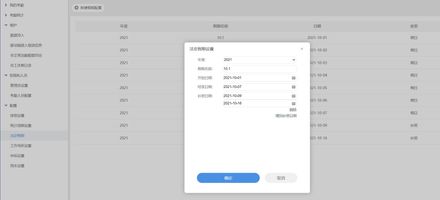 O2OA考勤管理配置_OA 打卡管理_O2OA考勤数据分析统计