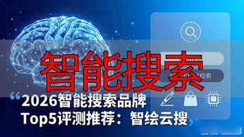 智能搜索_搜索智能语音_搜索智能精选-共轭