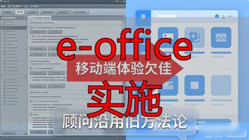 实施工程师是干嘛的_e-office 实施_实施的英文