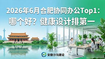 合肥以人为本的办公楼设计_合肥协同办公_合肥健康办公楼设计