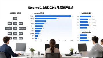企业版enterprise_eteams 企业版_eset企业版和个人版