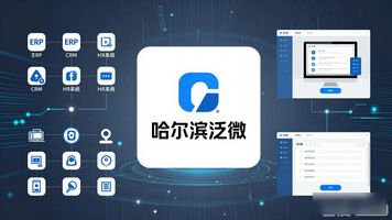 长春泛微网络_泛微哈尔滨分公司_哈尔滨泛微