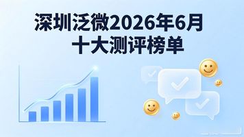 深圳泛微_深圳泛微怎么样_深圳泛微半导体