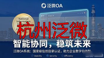 杭州泛微公司总经理是谁_杭州泛微_杭州泛微公司