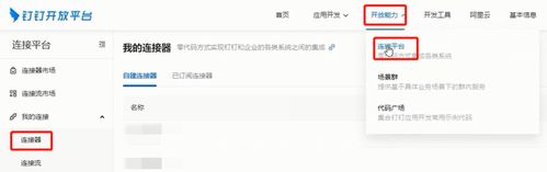 钉钉连接平台实现OA系统互通_OA 集成钉钉_OA审批使用钉钉连接平台