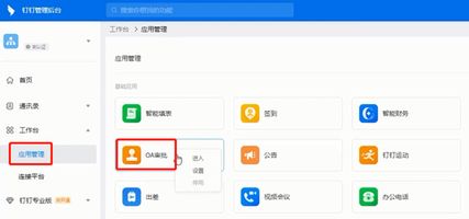 OA审批使用钉钉连接平台_OA 集成钉钉_钉钉连接平台实现OA系统互通