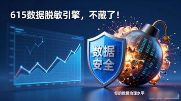 615.数据脱敏加密引擎_数据脱敏方法_静态脱敏动态脱敏