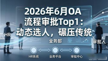 oa审批流程实现_oa审批流程表结构设计_OA 流程审批