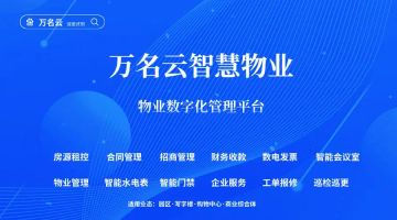 租金管理物业收费系统_物业收费管理系统功能清单_760.物业多项目收支业财系统