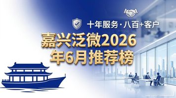 泛微杭州_泛微集团_嘉兴泛微