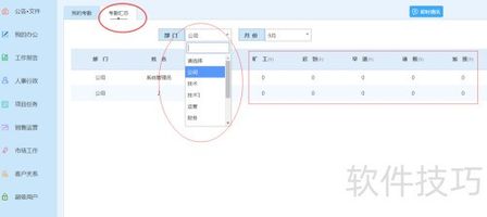 云境OA实战经验_OA 打卡管理_云境OA使用方法